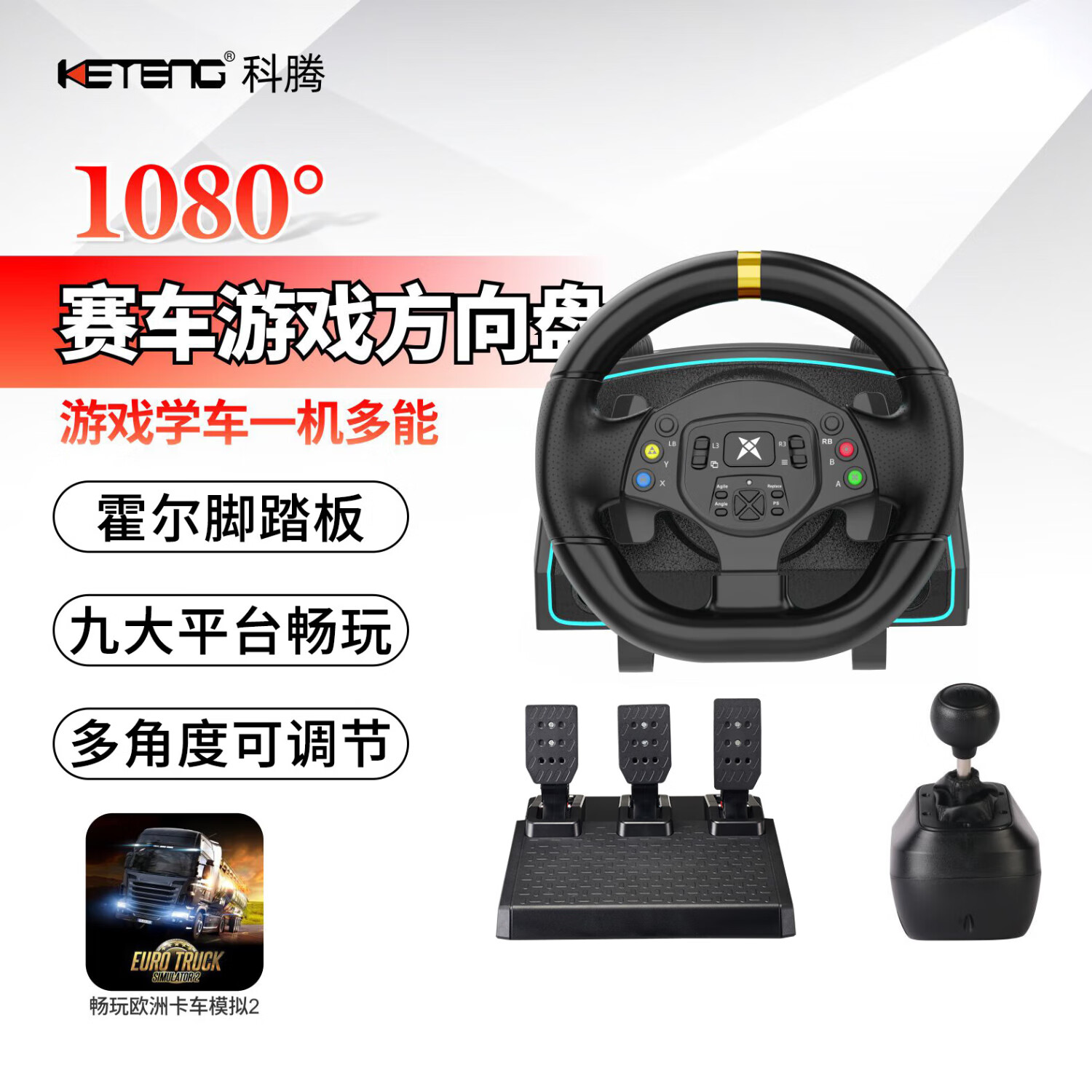 KETENG 科腾 1080度游戏方向盘赛车模拟器PC电脑PS4/switch/Xbox欧卡2地平线5尘埃神