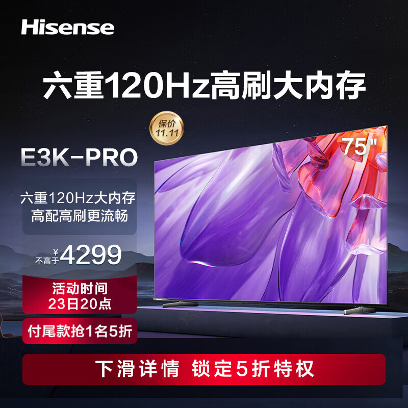 Hisense 海信 液晶电视 75E3K-PRO 65英寸 4k 3689元（需用券）