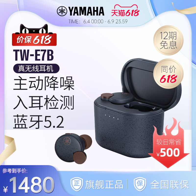 YAMAHA 雅马哈 TW-E7B 主动降噪 真无线蓝牙耳机游戏模式入耳检测 1370元（需用