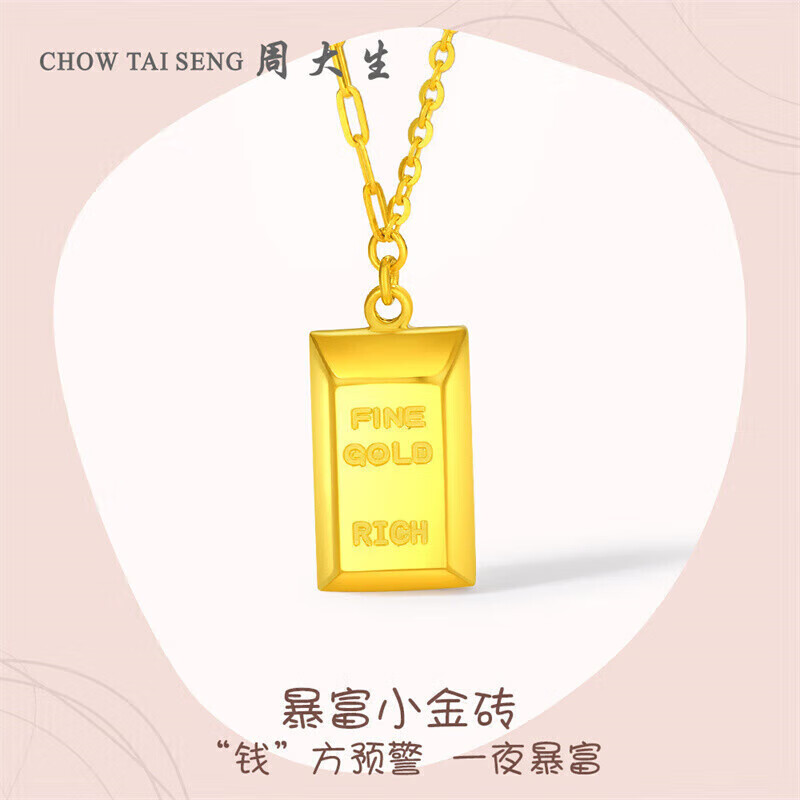 plus会员：CHOW TAI SENG 周大生 黄金项链女足金5G暴富小金砖 5.07g 2903.84元包邮