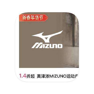 促销活动：唯品会 美津浓MIZUNO 1.4折直降 1.4折直降