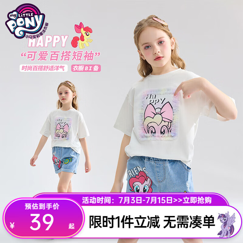 小马宝莉 儿童夏季纯棉圆领t恤 49.33元（需用券）
