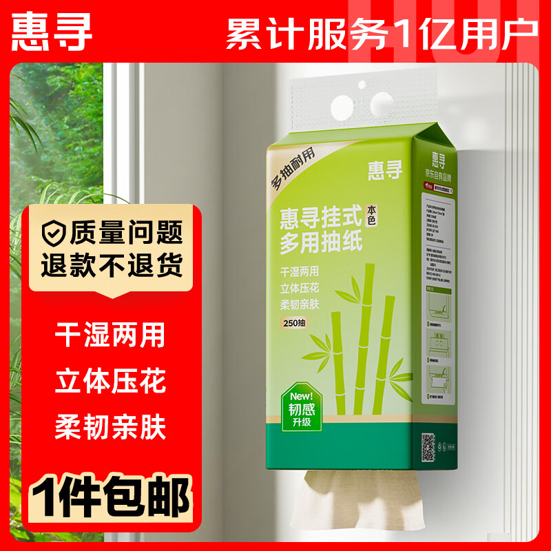 惠寻 挂壁式竹桨抽纸 250抽1提 2.5元（需用券）