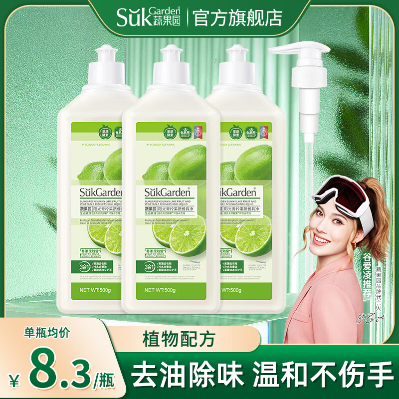 Suk Garden 蔬果园 SukGarden）洗洁精小瓶 厨房洗碗去油去农残 不伤手厨房洗洁