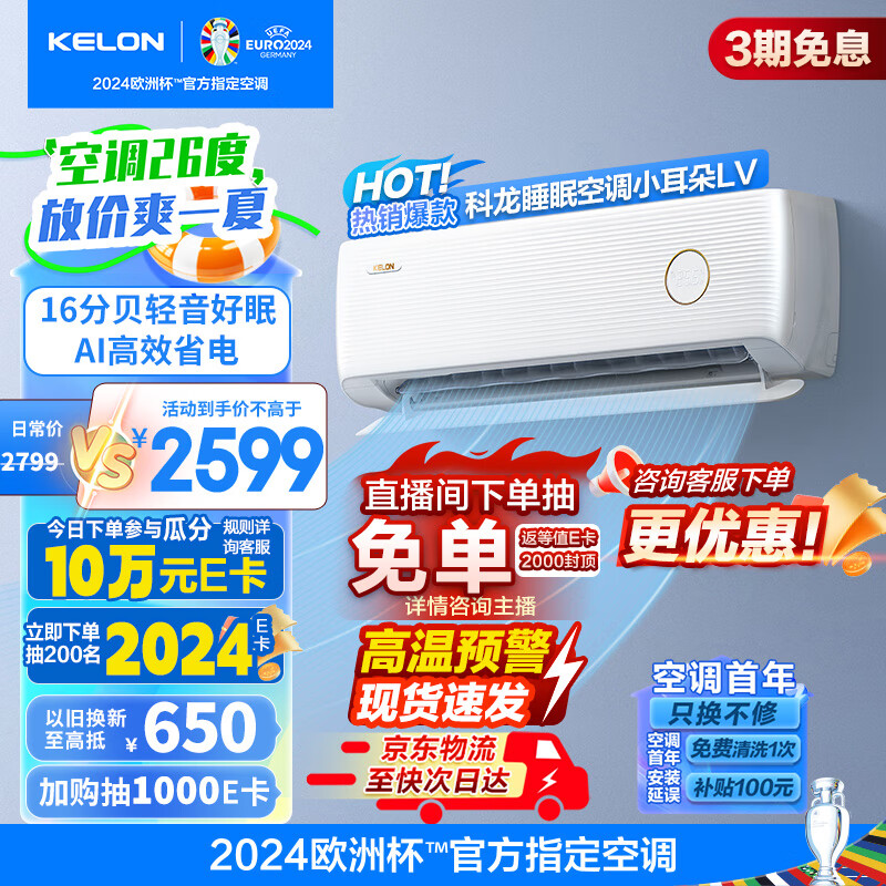 PLUS会员：KELON 科龙 AI巨省电 KFR-46GW/LV1-X1 空调 2匹 新一级能效 2298.6元（需用