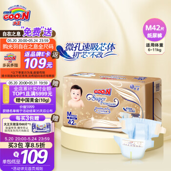 GOO.N 大王 光羽奢定款 婴儿纸尿裤 M42片65块多一包还返品牌e卡 ￥65.07