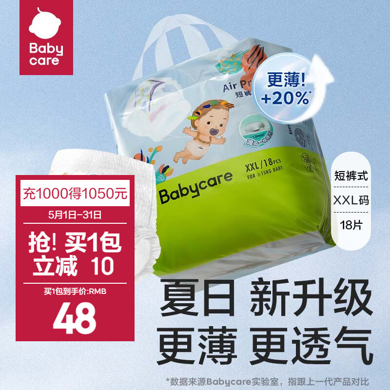 babycare bc babycare纸尿裤宝宝透气尿不湿air pro透气极薄日用迷你包纸尿片独立