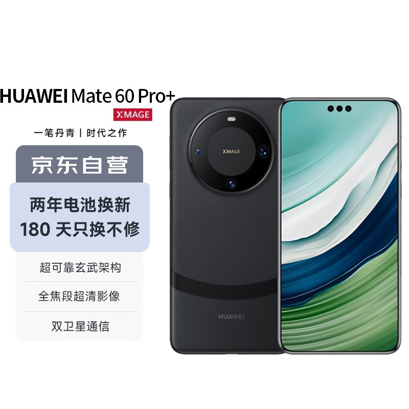 HUAWEI 华为 Mate 60 Pro+ 手机 16GB+512GB ￥6633.31