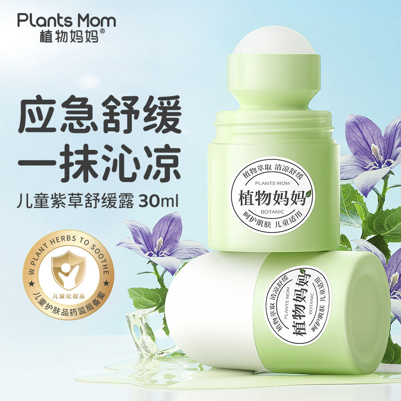 Plants Mom 植物妈妈 紫草膏宝宝防蚊虫叮咬儿童驱蚊婴童婴儿应急舒缓舒缓凝