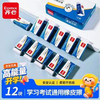 齐心 12块装 2B橡皮擦 白色易擦少屑 0.89元 - 86线报 齐心 12块装 2B橡皮擦 白色易擦少屑 0.89元 - 86线报