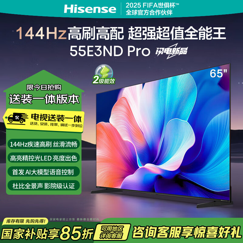 海信 Hisense 电视55E3ND Pro 55英寸 高刷 AI语音 智慧屏超薄 1292元（需用券）