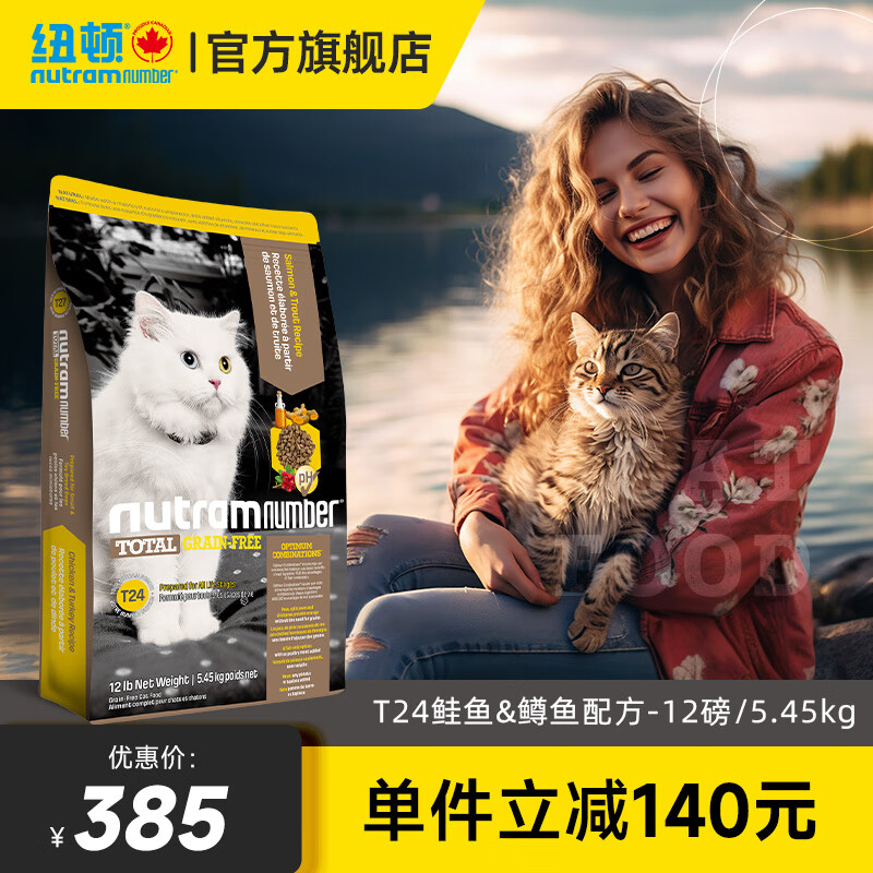 纽顿 猫粮 T24无谷美版 全年龄段全品种通用 5.45kg ￥345