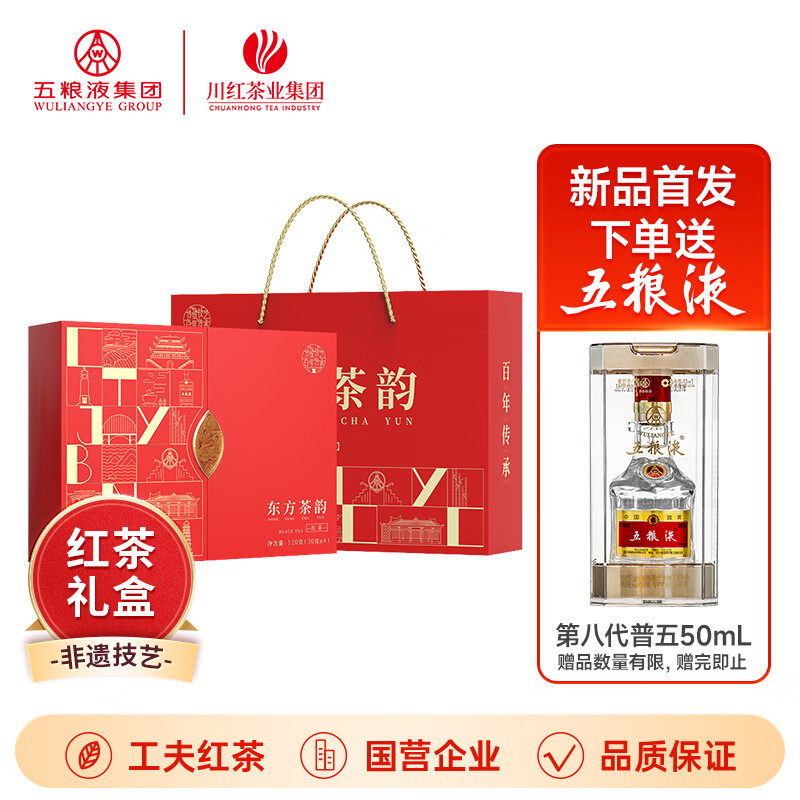 WULIANGYE 五粮液 川红 非遗技艺红茶 120g +五粮液普五 礼盒装 ￥150