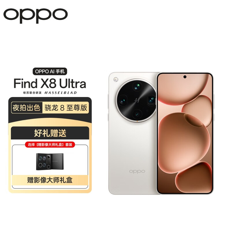 OPPO Find X8 Ultra 5G手机 16GB+512GB 月光白 骁龙8至尊版 5768.1元