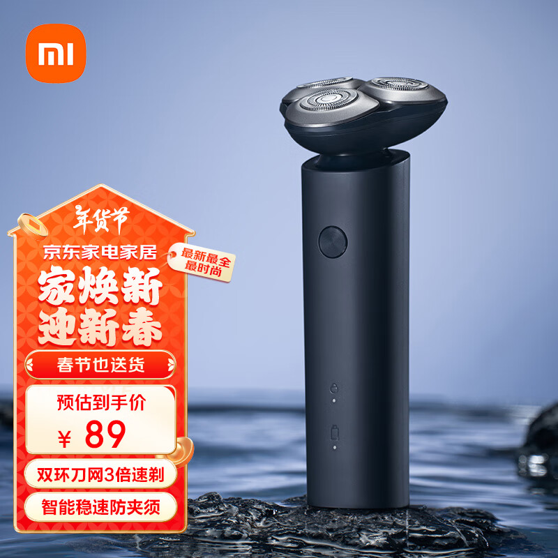 米家 MIJIA Xiaomi 小米 快刀客系列 S101 电动剃须刀 暮光蓝 ￥89