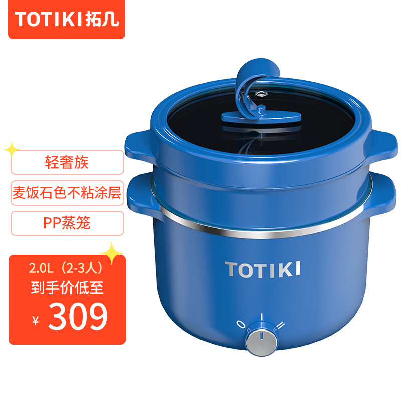 TOTIKI 拓几 电煮锅 2L蒸笼款 47.76元（需用券）