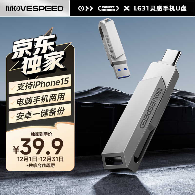 MOVE SPEED 移速 64GB Type-C手机U盘 灵感系列 OTG 双接口u盘 USB3.1 安卓苹果车载电