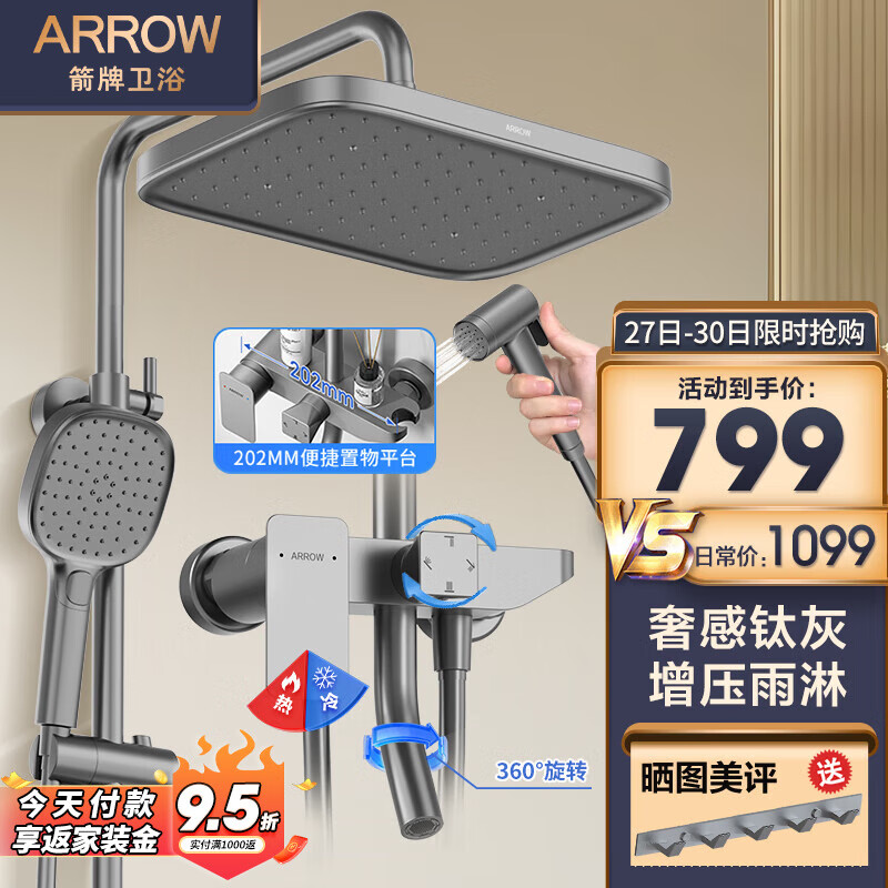 ARROW 箭牌卫浴 淋浴花洒套装 精铜龙头手持淋浴花洒 钛空灰 792.61元