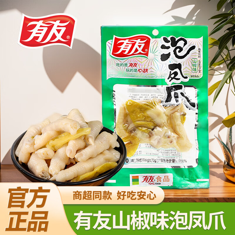 YUYU 有友 泡凤爪 山椒味 70g ￥3.85