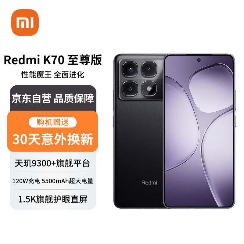 Redmi 红米 K70 至尊版 5G手机 12GB+256GB ￥2277