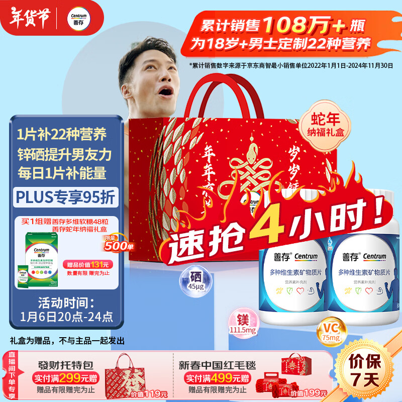 Centrum 善存 男士复合维生素80片*2瓶 ￥153.75