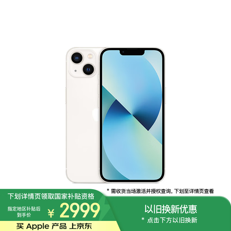 苹果 Apple iPhone 13系列 A2634 5G手机 128GB 星光色 3499元（需用券）