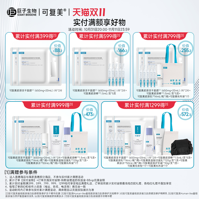 Comfy 可复美 重组胶原蛋白敷料敏感性肌肤敷料贴方型非面膜10片/盒 108.27元