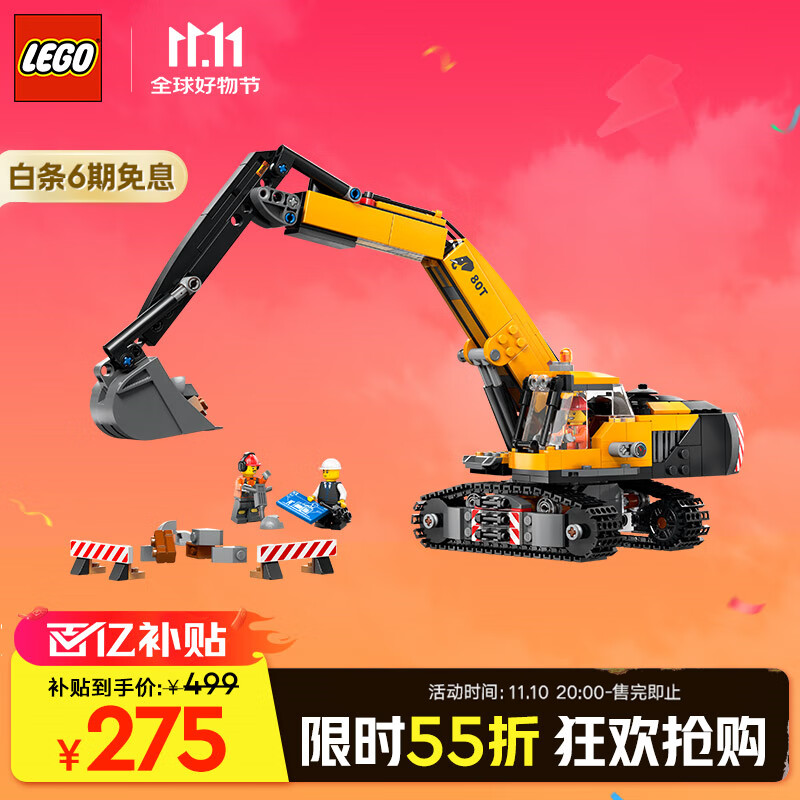 移动端、京东百亿补贴：LEGO 乐高 City城市系列 60420 黄色挖掘机 275元