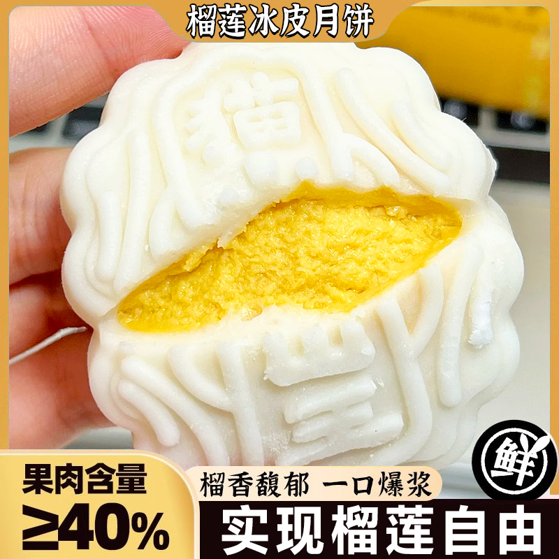 七点食分 榴莲冰皮月饼 8枚 7.66元