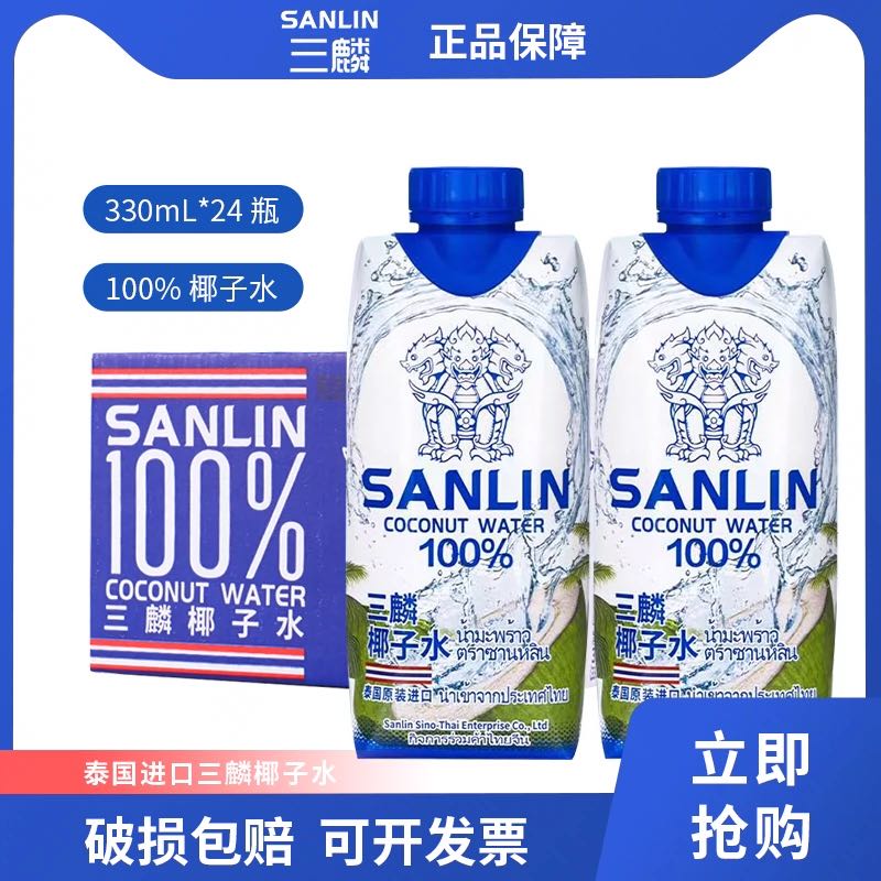 SANLIN 三麟 泰国原装进口三麟天然椰子水330ml*24瓶整箱椰汁 32元
