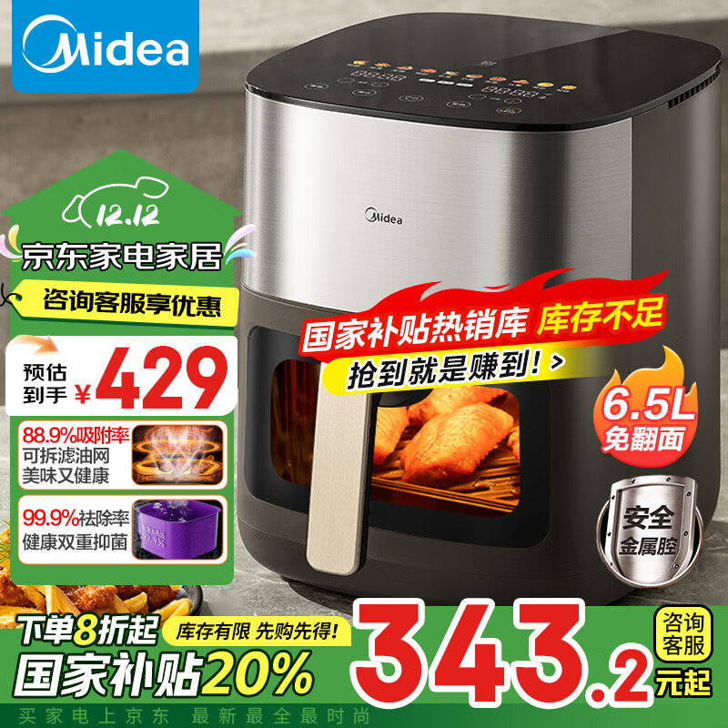 Midea 美的 炎烤系列 KZC6502XM 空气炸锅 6.5L ￥276.12