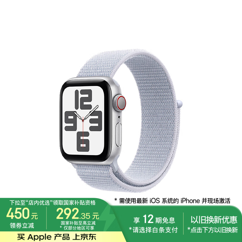 苹果 Apple Watch SE 智能手表GPS+蜂窝款40毫米银色铝金属表壳青云色回环式运动