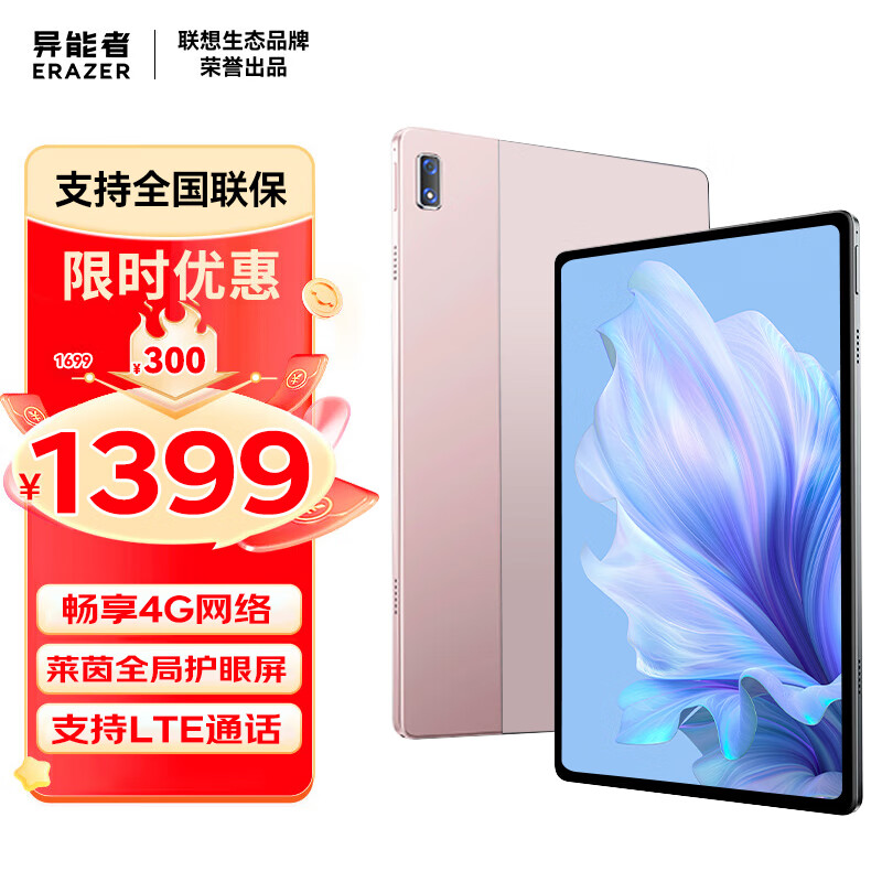 Lenovo 联想 4G全网通Pad 10.4英寸 2K 可插SIM卡通话平板电脑 异能者（8G+256G）樱