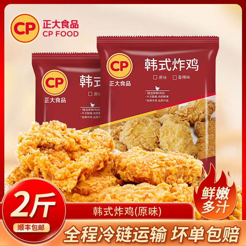 CP 正大食品 韩式炸鸡 半成品鸡肉 无骨炸鸡 烧烤空气炸锅食材 2斤装 44.9元