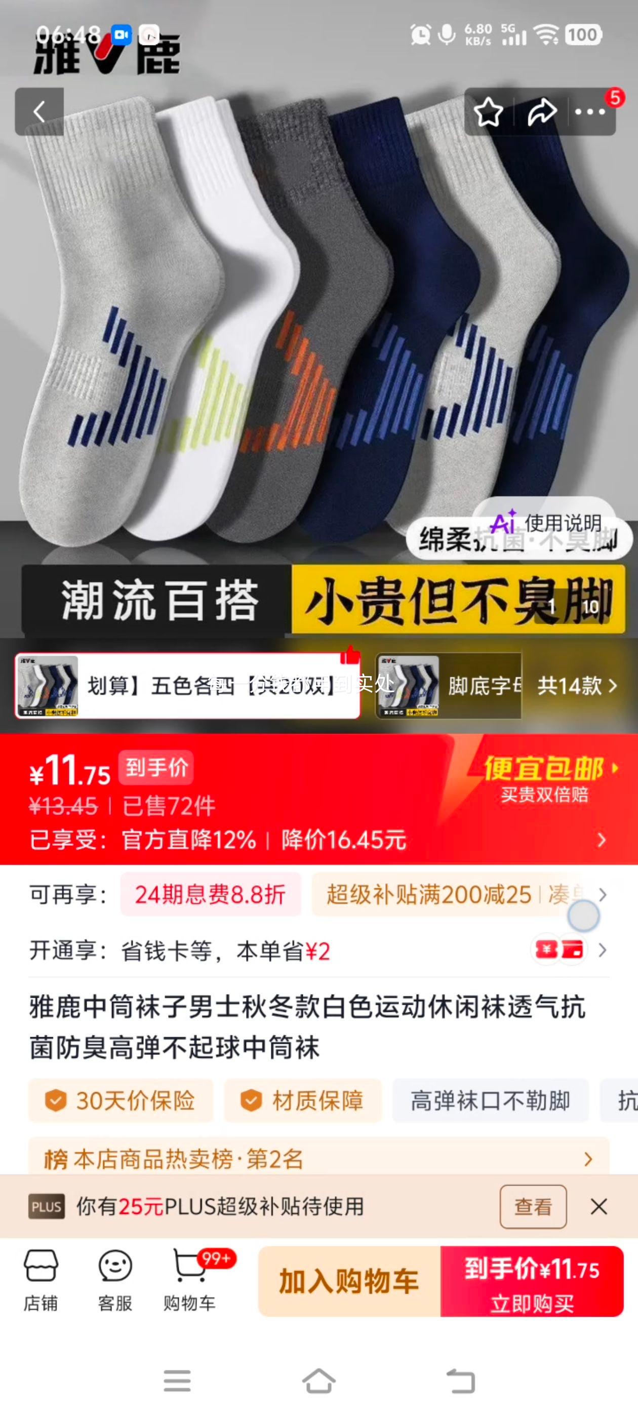 雅鹿 男士中筒袜子20双 抑菌防臭 高弹透气 抗起球 0.59元/双 共11.75元 - 86线报 雅鹿 男士中筒袜子20双 抑菌防臭 高弹透气 抗起球 0.59元/双 共11.75元 - 86线报