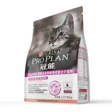 PRO PLAN 冠能 优护营养系列 胃肠及皮肤呵护成猫猫粮 2.5kg 147.12元（需用券）