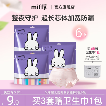 Miffy 米菲 安睡裤 3包6条 ￥6.9