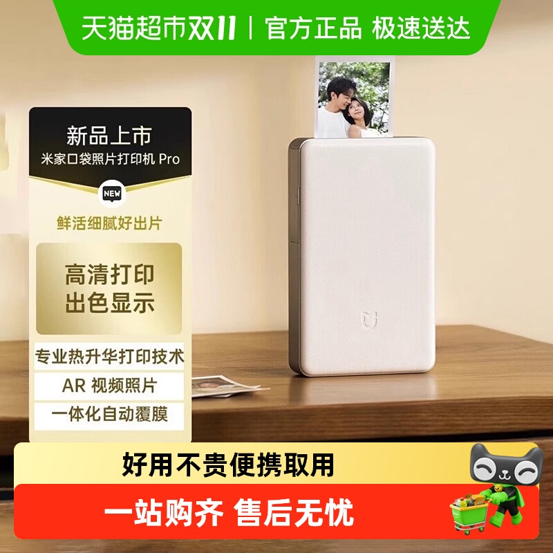 小米 Xiaomi 米家口袋照片打印机 Pro 照片打印机 白色 50.91元