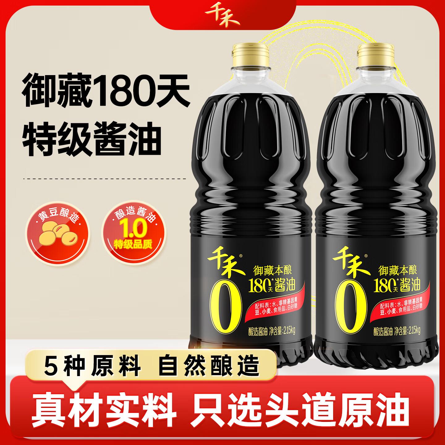 千禾 零添加酱油 御藏本酿特级生抽 2.15kg×2瓶 30.46元