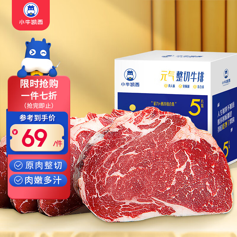 小牛凯西 牛排酱包组合装 900g（手工西冷牛排130g 65元