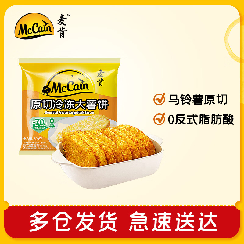 McCain 原切冷冻大薯饼500g/8片 冷冻半成品 速食宵夜早餐 炸锅食材 17.12元 - 清风线报
