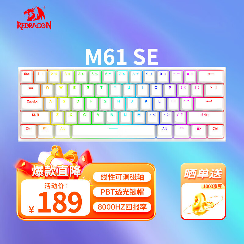 REDRAGON 红龙 M61 SE 有线磁轴机械键盘 8K回报率 RT键盘 可调节键程 RGB背光 61 