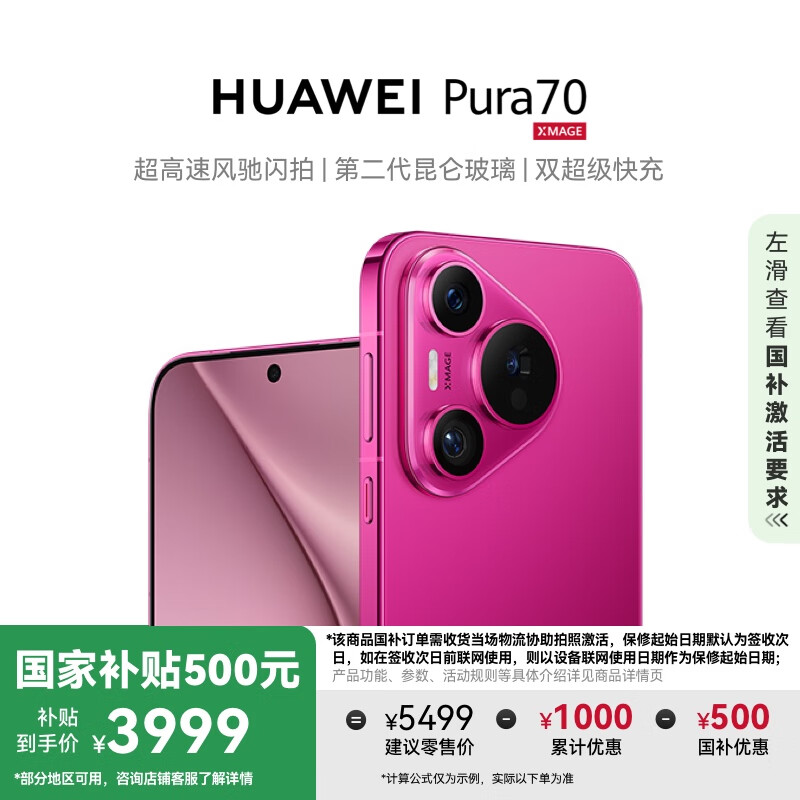 华为 HUAWEI Pura 70 手机 12GB+256GB 樱玫红 ￥3799