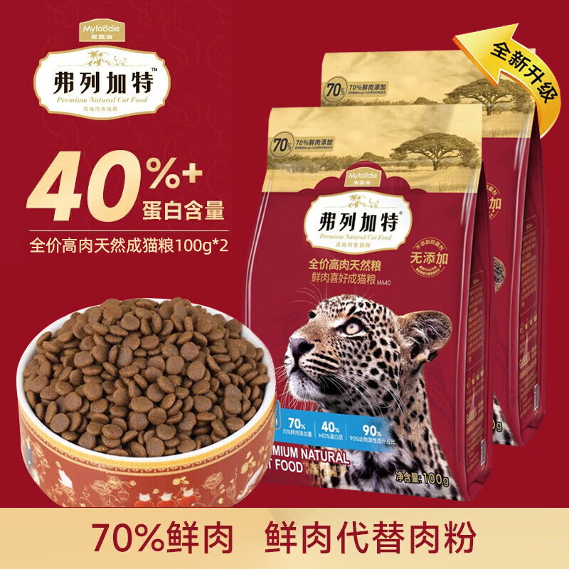 FREGATE 弗列加特 猫粮成烘焙幼猫奶糕主食冻干宠物零食罐头弗列加特猫条 成