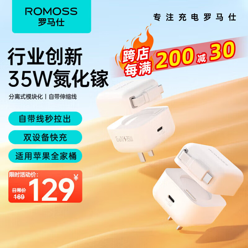 ROMOSS 罗马仕 拉拉乐35W氮化镓充电器PD快充适用苹果iPhone15ProMaX/14/13/iPad手机