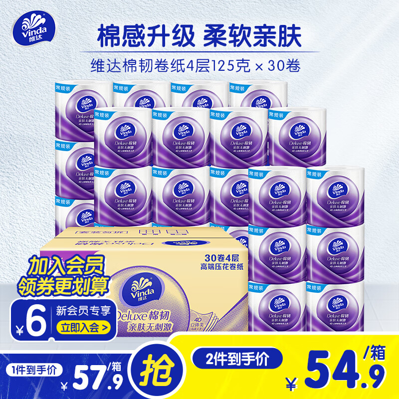 Vinda 维达 棉韧立体美 卷纸 4层125g30卷 ￥44.9