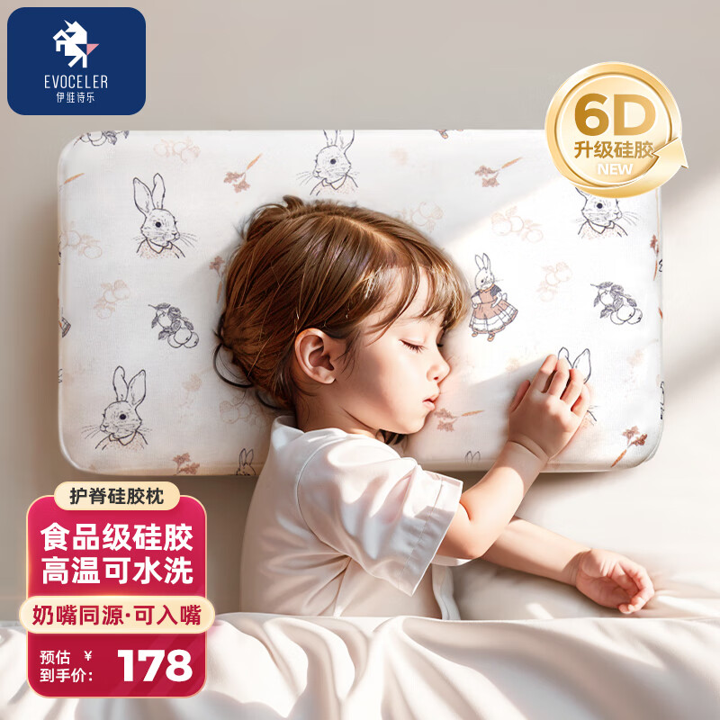 EVOCELER 伊维诗乐 婴儿枕头可调节双芯结构抗菌防螨 透气快速排湿有赠品 82.5