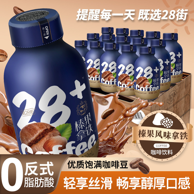 第28街 即饮咖啡 4瓶装 松露拿铁 香草摩卡 19.9元