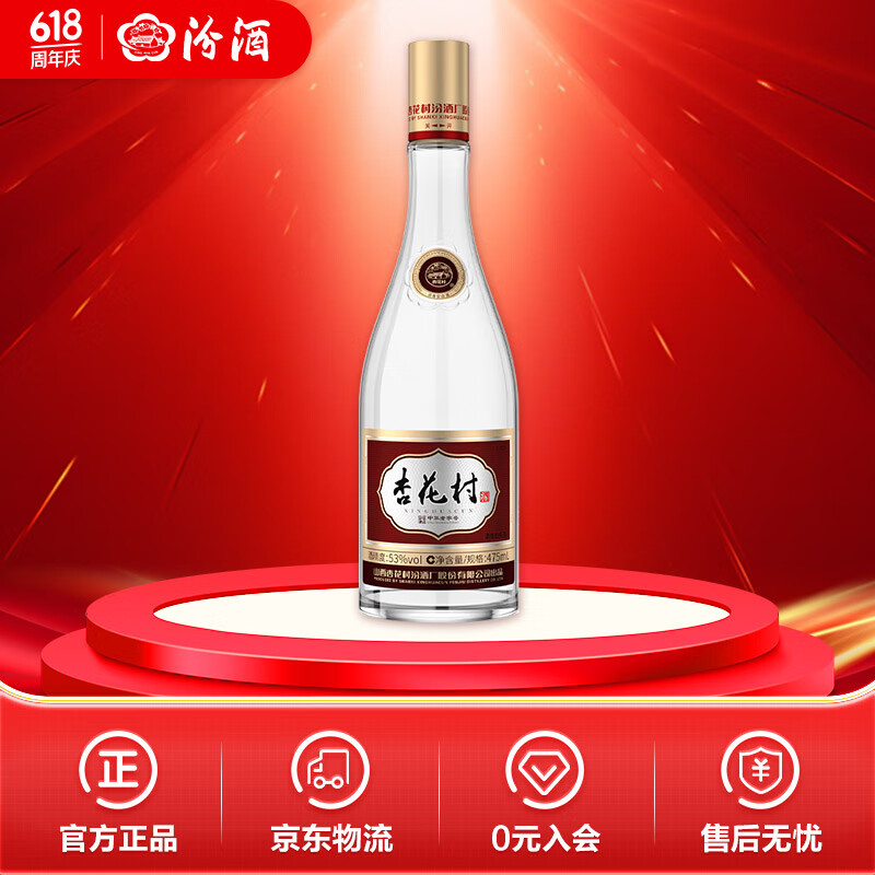 汾酒 杏花村 清香型白酒 纯粮食酿造 53度 475mL 1瓶 单瓶装 29元