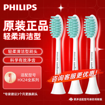 PHILIPS 飞利浦 HX2023/02 电动牙刷刷头 3支装 ￥57.16